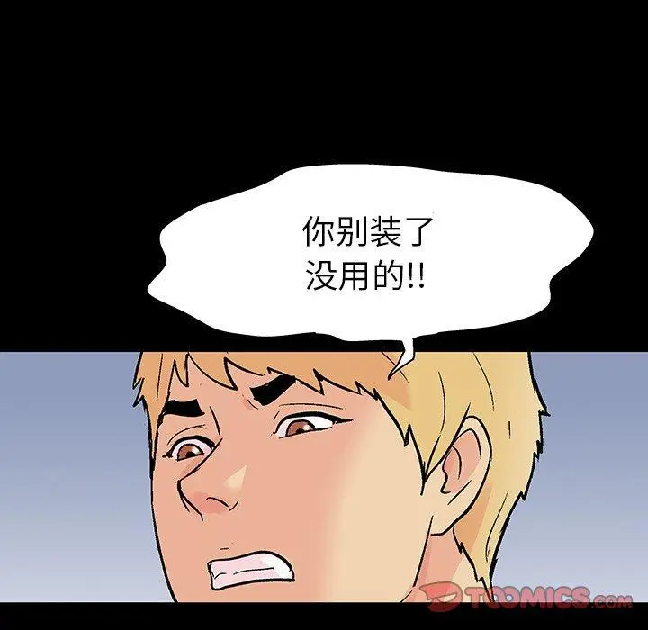 漫画《反乌托邦游戏》第134话第58张图