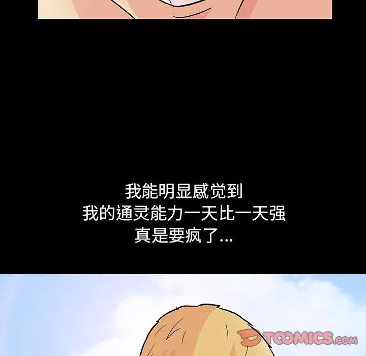 漫画《反乌托邦游戏》第134话第74张图