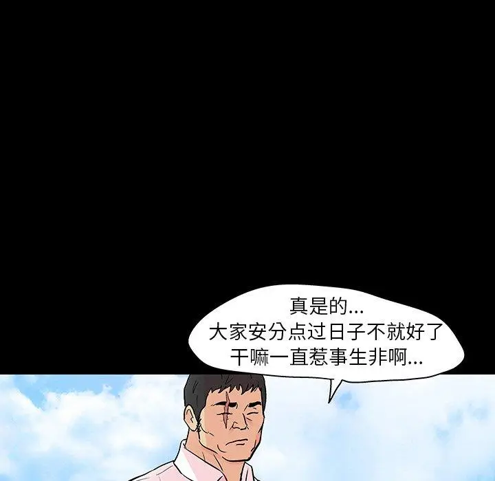 漫画《反乌托邦游戏》第134话第79张图