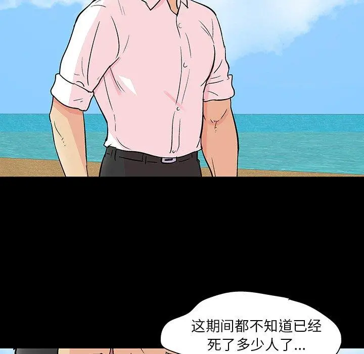 漫画《反乌托邦游戏》第134话第80张图