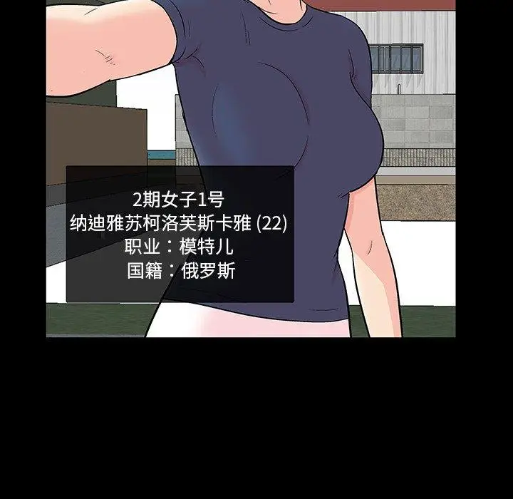 漫画《反乌托邦游戏》第135话第12张图