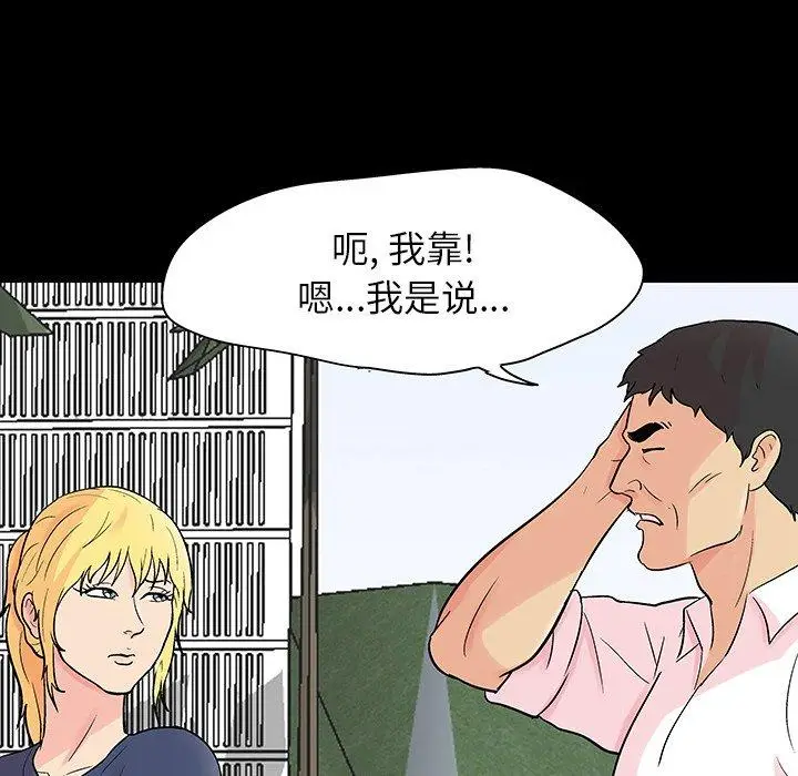 漫画《反乌托邦游戏》第135话第21张图