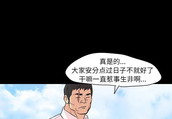 漫画《反乌托邦游戏》第135话第3张图