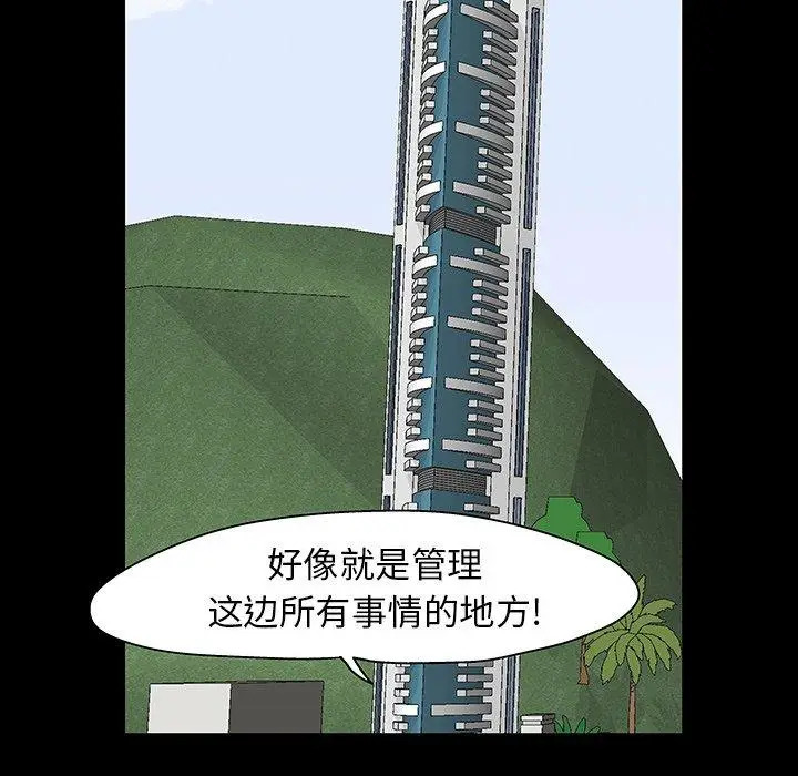 漫画《反乌托邦游戏》第135话第40张图