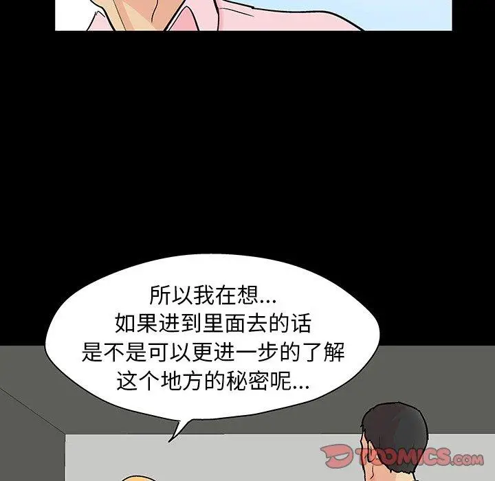 漫画《反乌托邦游戏》第135话第42张图