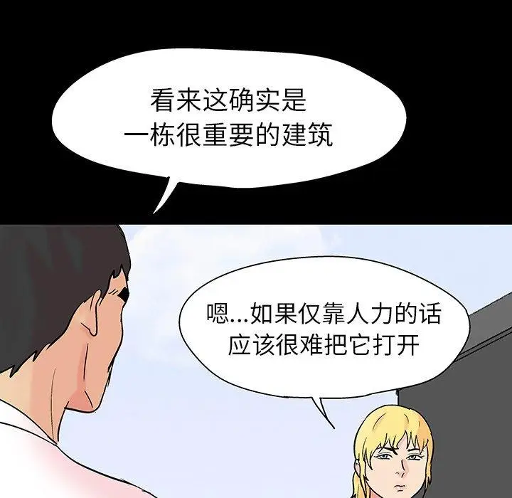 漫画《反乌托邦游戏》第135话第65张图