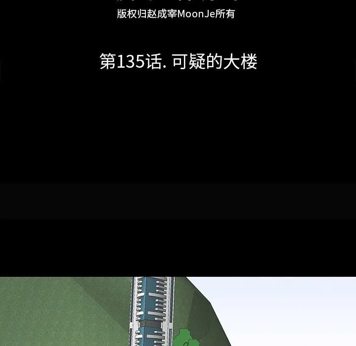 漫画《反乌托邦游戏》第135话第9张图