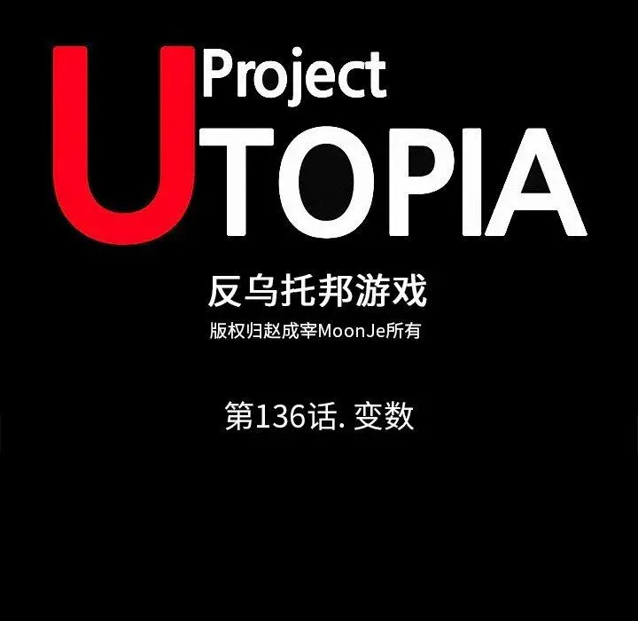 漫画《反乌托邦游戏》第136话第11张图