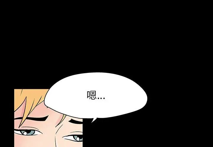 漫画《反乌托邦游戏》第136话第4张图