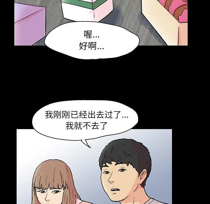 漫画《反乌托邦游戏》第136话第40张图