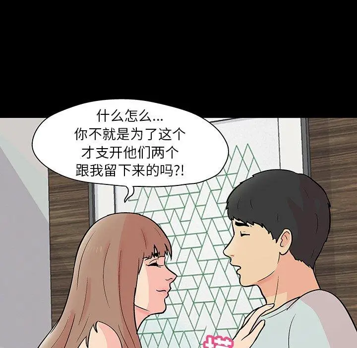 漫画《反乌托邦游戏》第136话第53张图