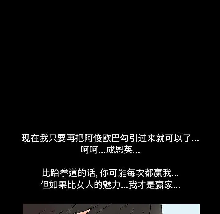 漫画《反乌托邦游戏》第136话第80张图