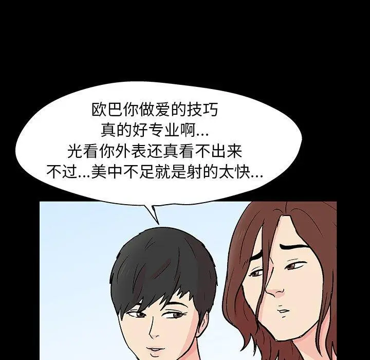 漫画《反乌托邦游戏》第137话第47张图