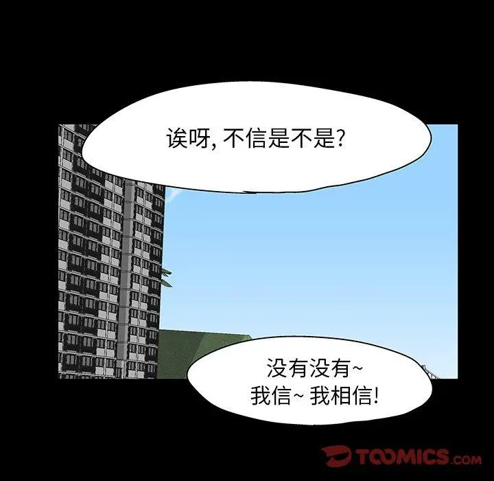 漫画《反乌托邦游戏》第137话第54张图