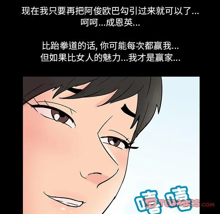 漫画《反乌托邦游戏》第137话第6张图