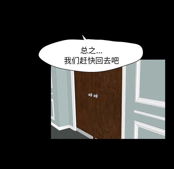 漫画《反乌托邦游戏》第137话第60张图