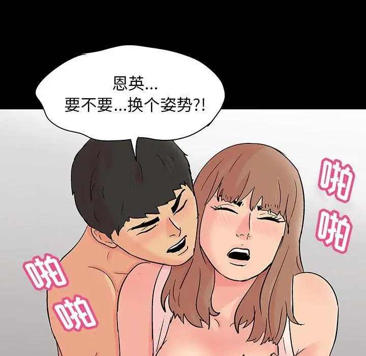 漫画《反乌托邦游戏》第137话第68张图