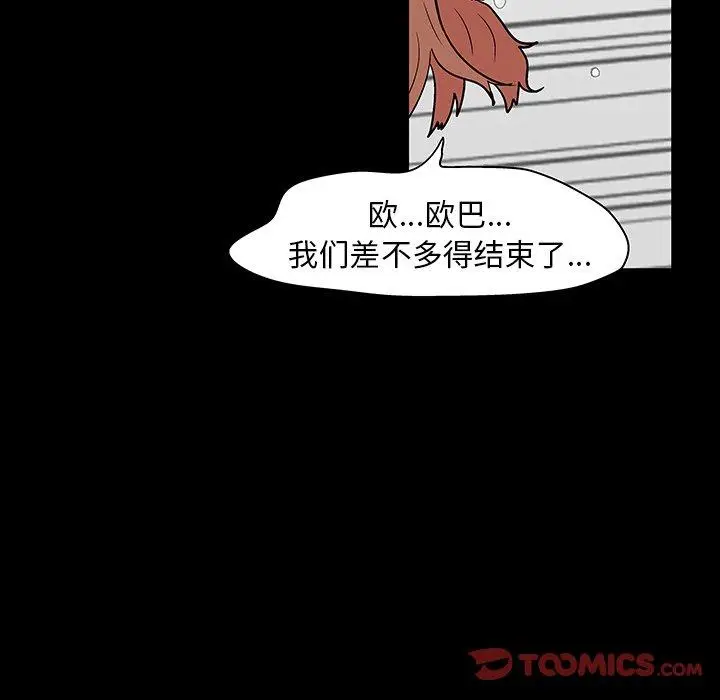 漫画《反乌托邦游戏》第137话第74张图