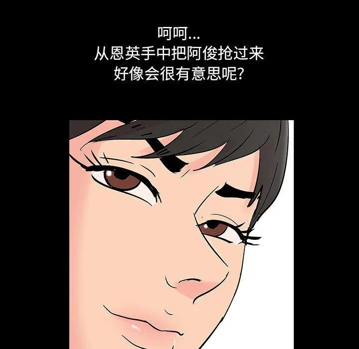 漫画《反乌托邦游戏》第137话第75张图