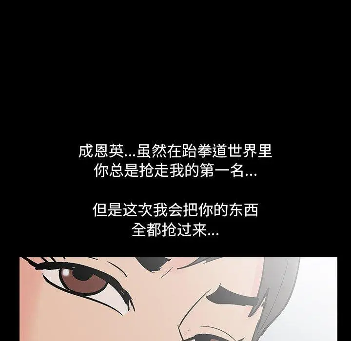 漫画《反乌托邦游戏》第137话第80张图