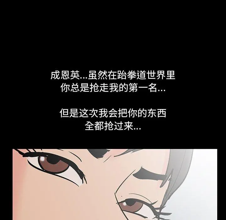 漫画《反乌托邦游戏》第138话第11张图