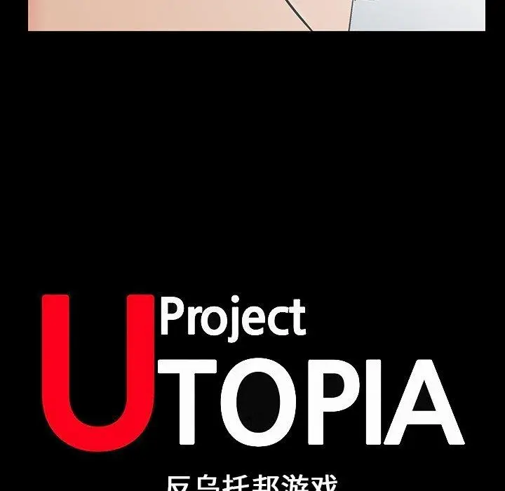 漫画《反乌托邦游戏》第138话第12张图
