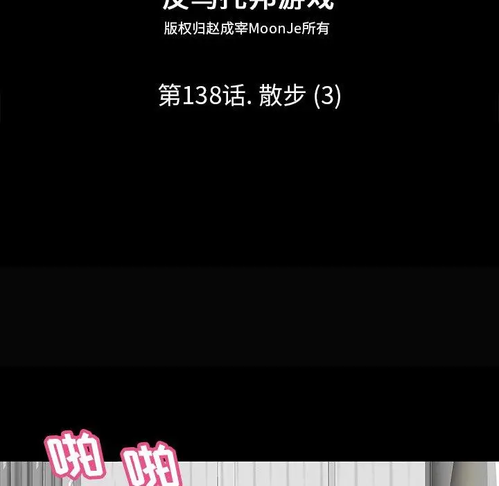 漫画《反乌托邦游戏》第138话第13张图