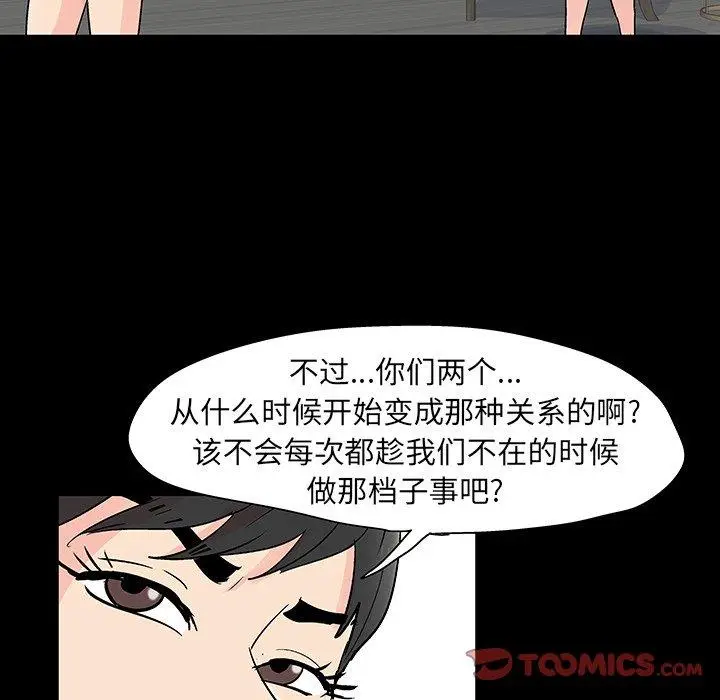漫画《反乌托邦游戏》第138话第50张图