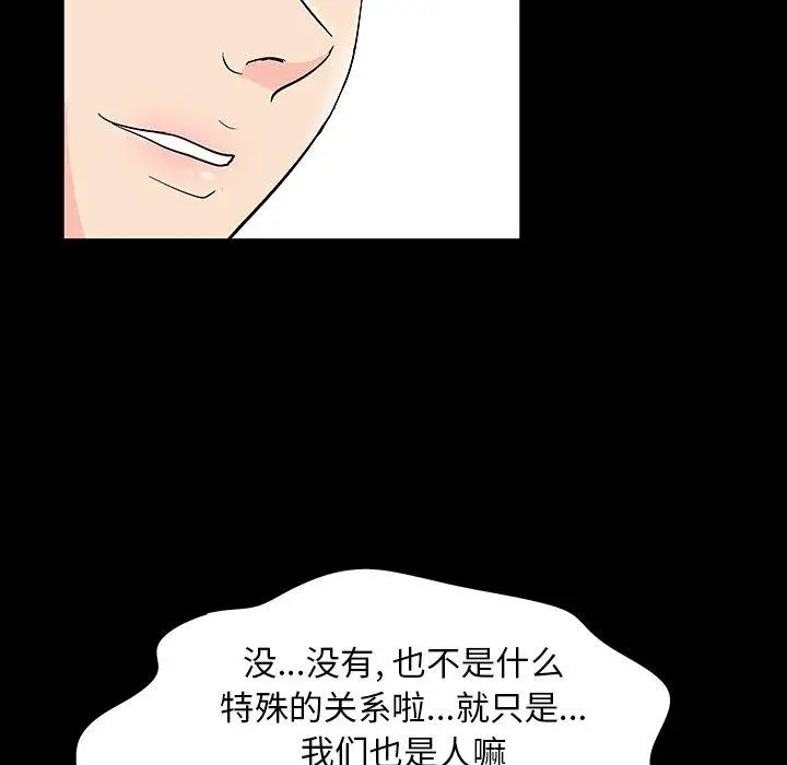 漫画《反乌托邦游戏》第138话第51张图