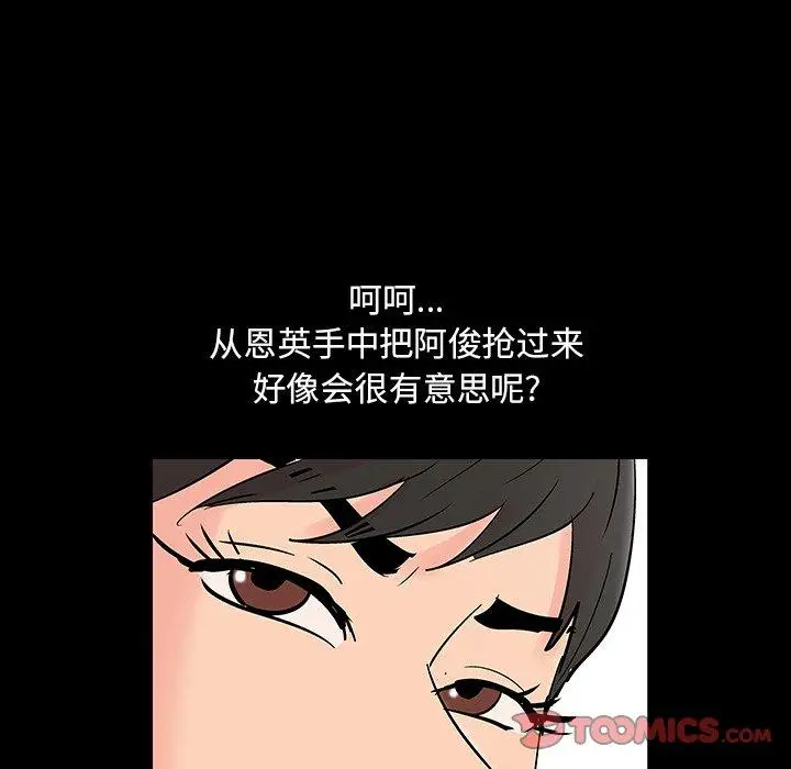 漫画《反乌托邦游戏》第138话第6张图