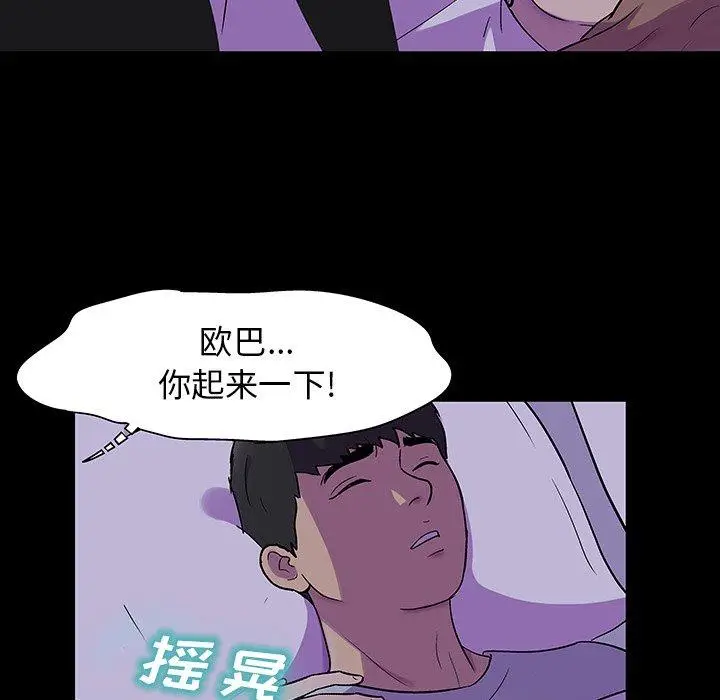 漫画《反乌托邦游戏》第138话第73张图