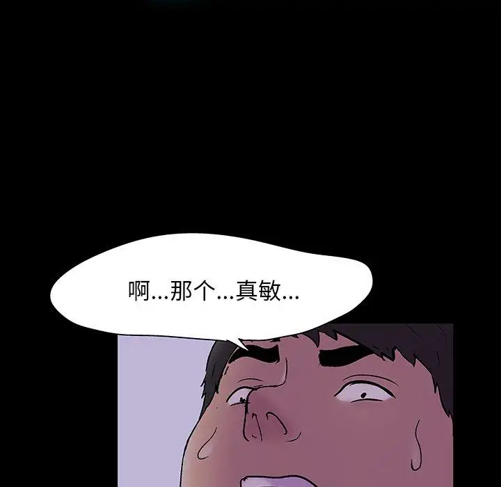 漫画《反乌托邦游戏》第139话第41张图
