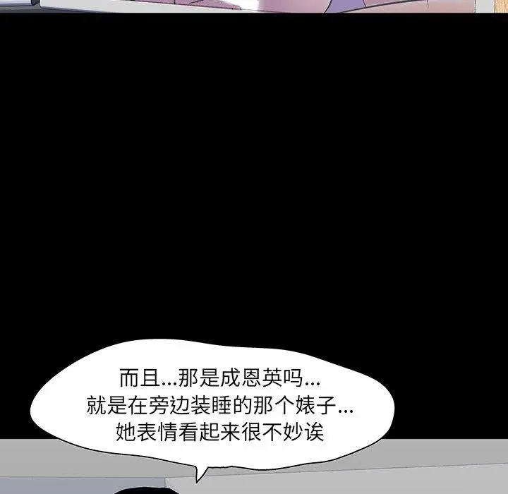 漫画《反乌托邦游戏》第139话第60张图