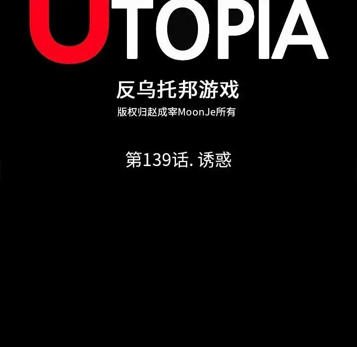 漫画《反乌托邦游戏》第139话第8张图