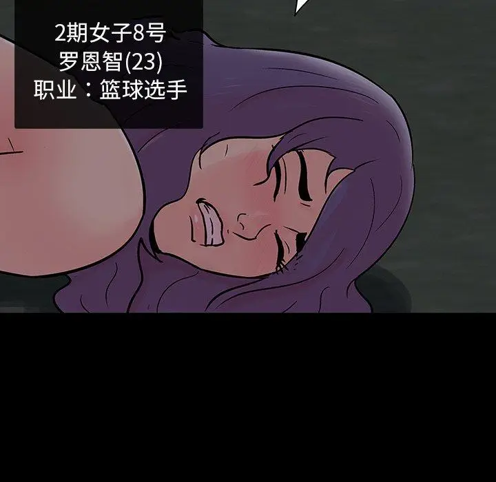 漫画《反乌托邦游戏》第139话第81张图