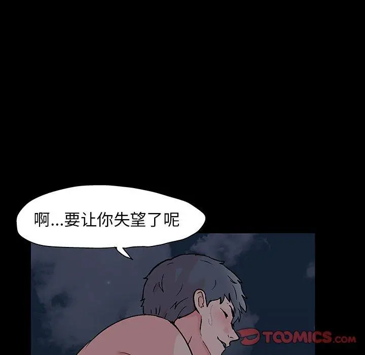 漫画《反乌托邦游戏》第139话第82张图