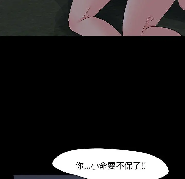 漫画《反乌托邦游戏》第139话第85张图