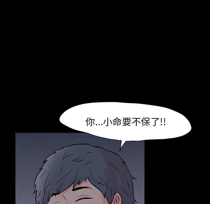 漫画《反乌托邦游戏》第140话第11张图