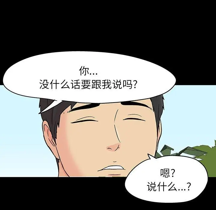 漫画《反乌托邦游戏》第140话第124张图