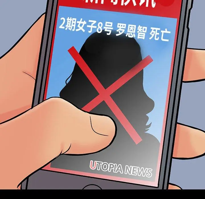 漫画《反乌托邦游戏》第140话第28张图