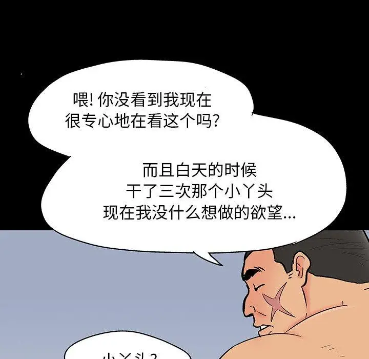 漫画《反乌托邦游戏》第140话第40张图