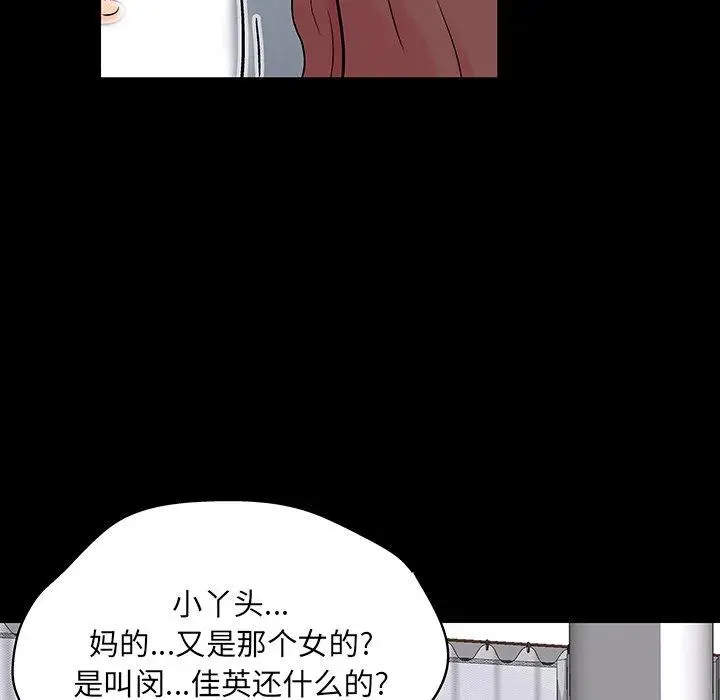 漫画《反乌托邦游戏》第140话第43张图