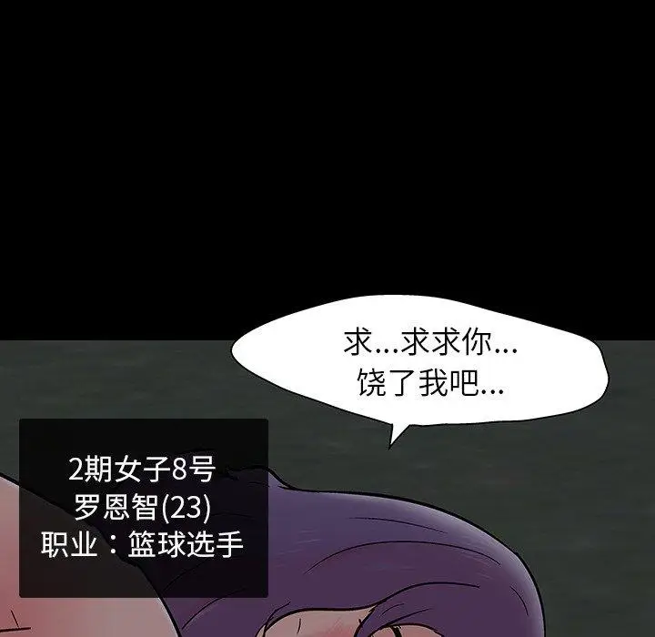 漫画《反乌托邦游戏》第140话第6张图