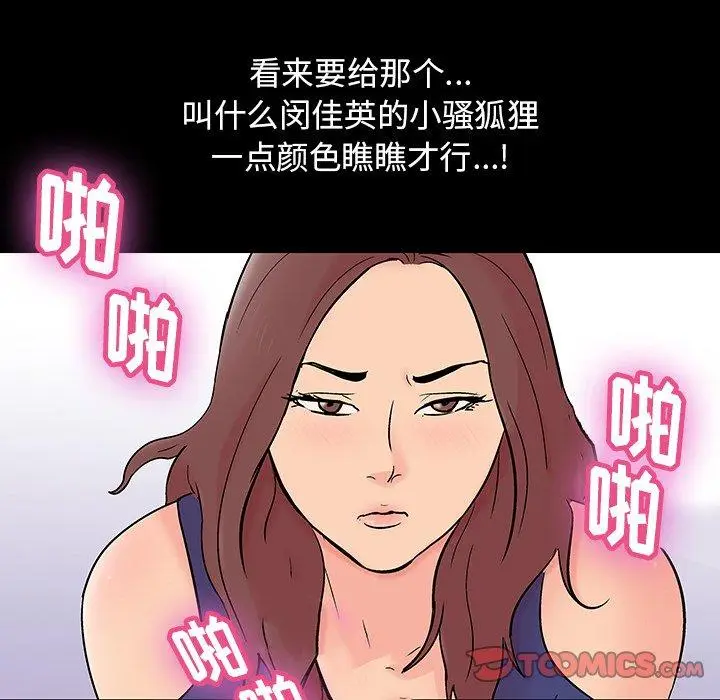 漫画《反乌托邦游戏》第140话第75张图