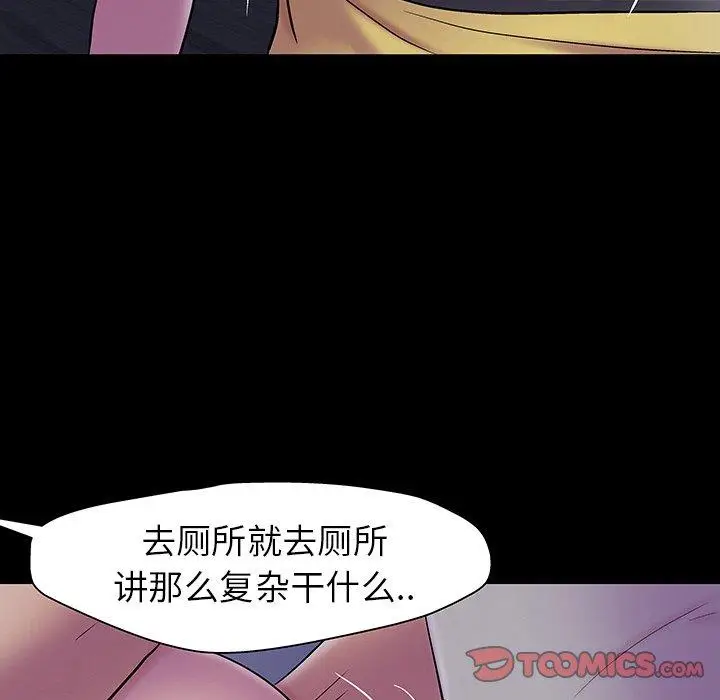 漫画《反乌托邦游戏》第141话第102张图