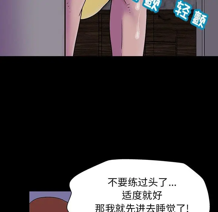 漫画《反乌托邦游戏》第141话第124张图