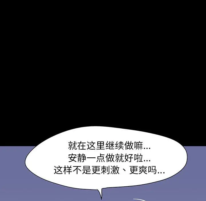 漫画《反乌托邦游戏》第141话第31张图