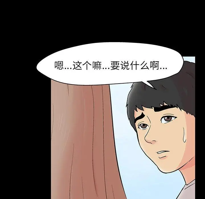 漫画《反乌托邦游戏》第141话第52张图