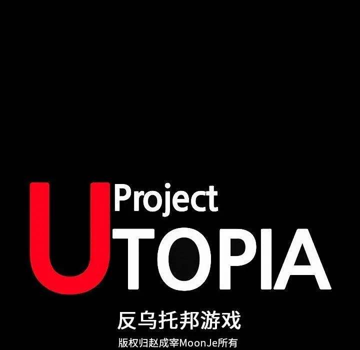 漫画《反乌托邦游戏》第141话第63张图