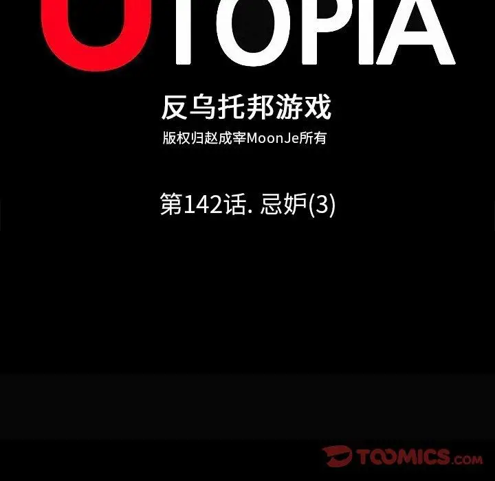漫画《反乌托邦游戏》第142话第12张图
